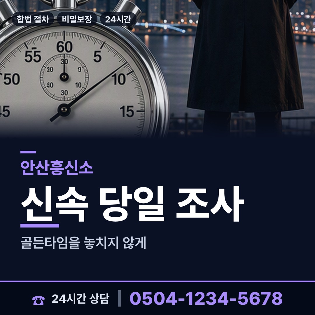 안산 선부3동 이혼소송증거 상담 안내