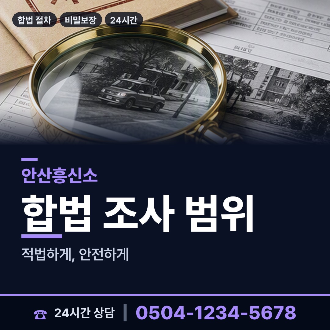 안산 선부3동 외도탐정 상담 안내