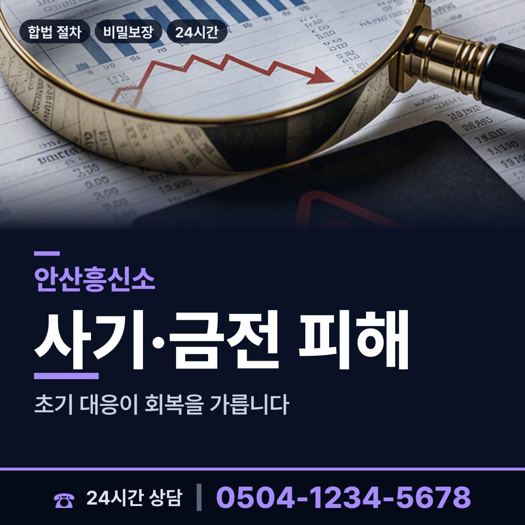 안산 선부3동 흥신소의뢰비용 상담 안내