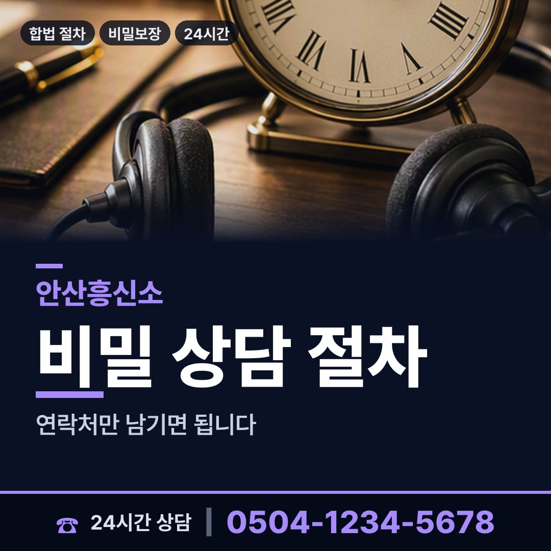 안산 선부3동 사이버흥신소 상담 안내