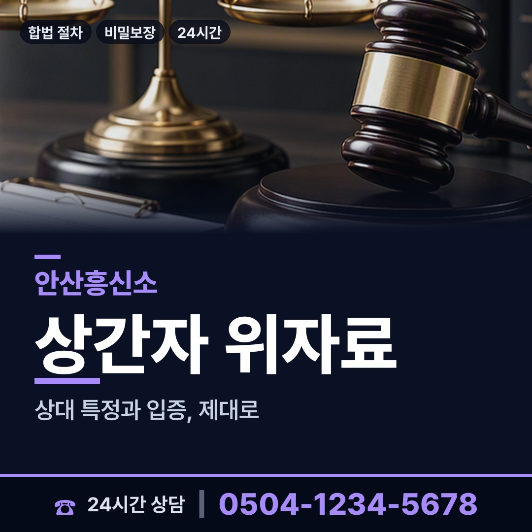 안산 선부3동 명의도용조사 상담 안내